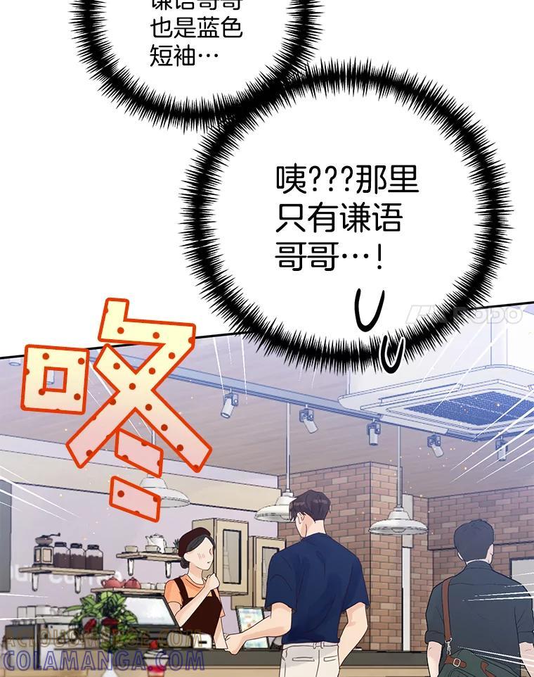 《触发嫉妒》后记.4个小故事（完） 第73页