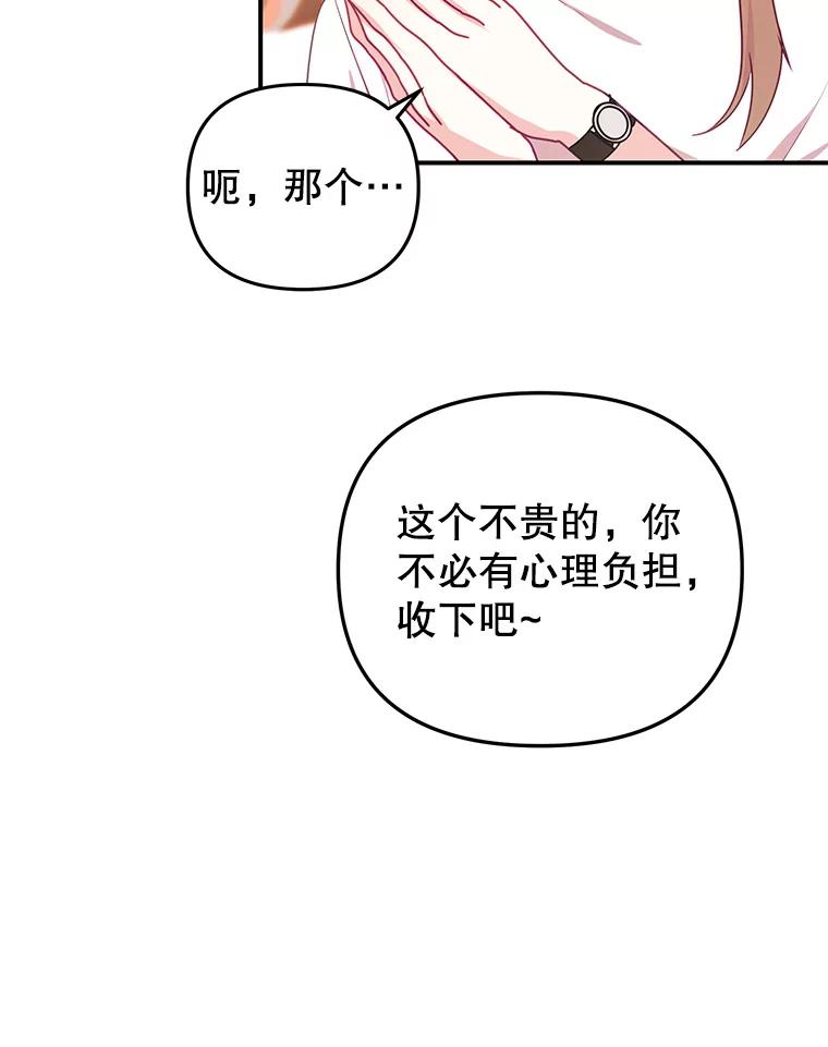 《攻略纸片人男友》12.成功当上助手 第34页