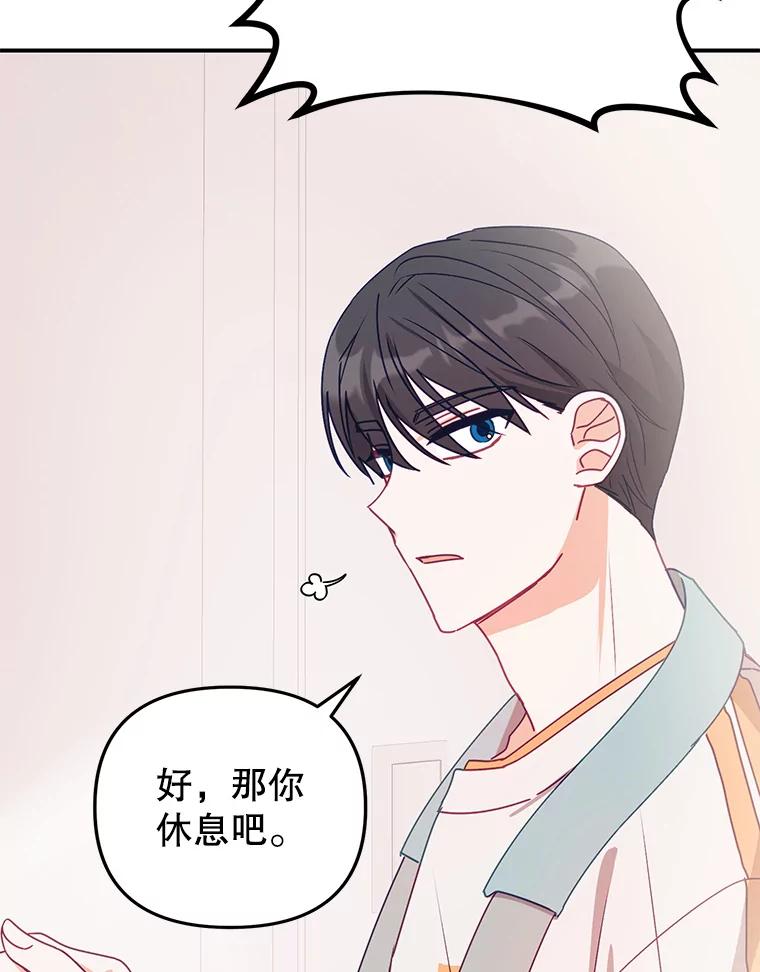 《攻略纸片人男友》12.成功当上助手 第22页