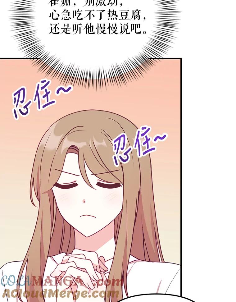 《攻略纸片人男友》12.成功当上助手 第17页