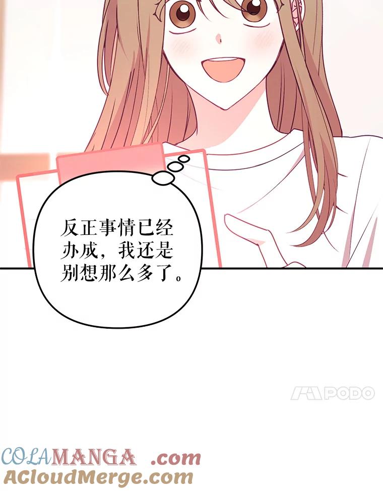 《攻略纸片人男友》12.成功当上助手 第41页