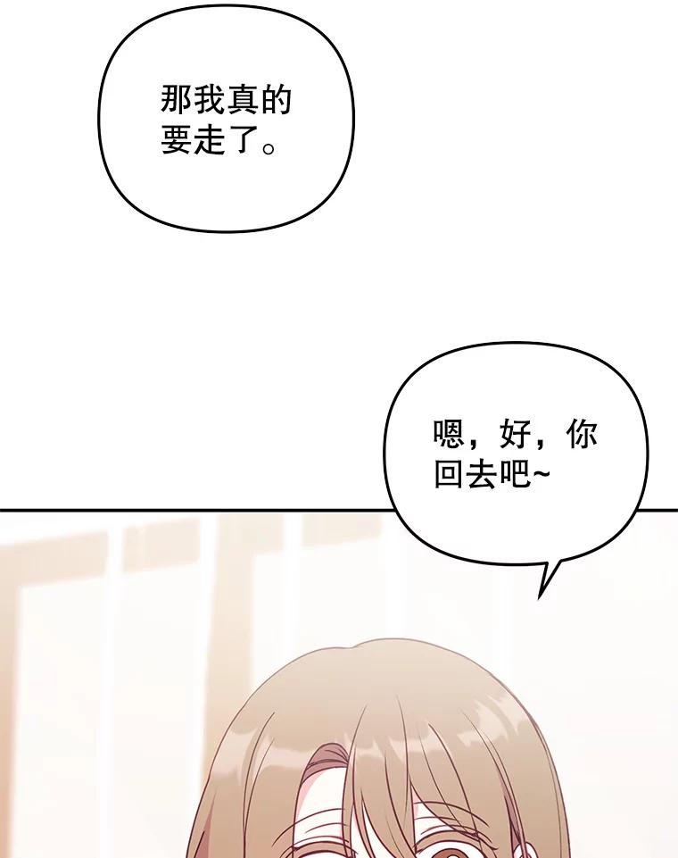 《攻略纸片人男友》12.成功当上助手 第40页