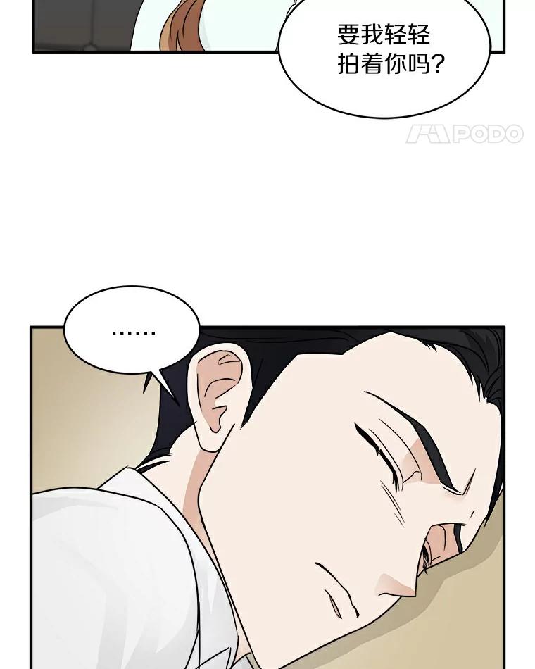 《必须同寝才可以》12.哄睡失败 第47页