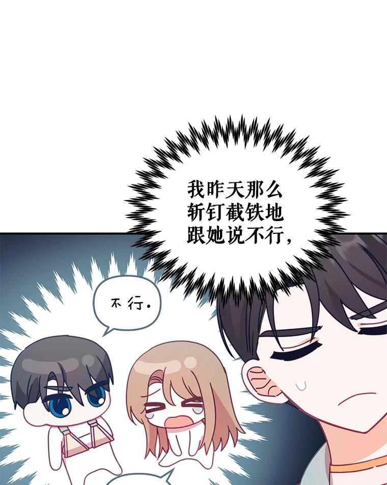 《攻略纸片人男友》12.成功当上助手 第10页