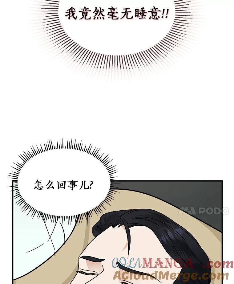 《必须同寝才可以》12.哄睡失败 第43页