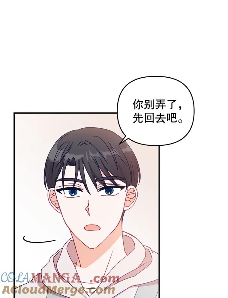 《攻略纸片人男友》12.成功当上助手 第93页