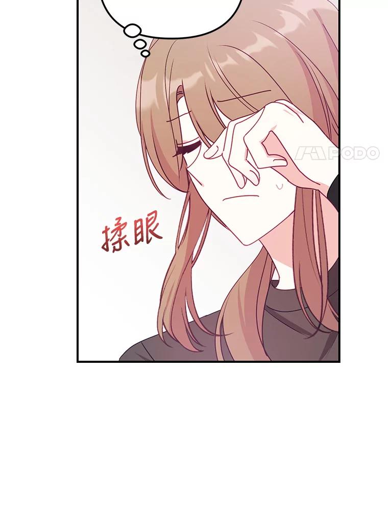 《攻略纸片人男友》12.成功当上助手 第91页