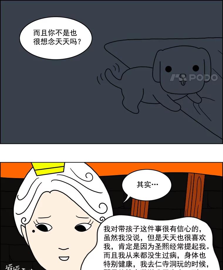 《双甲路边摊》12.比目鱼生鱼片和酸泡菜（最终篇） 第39页