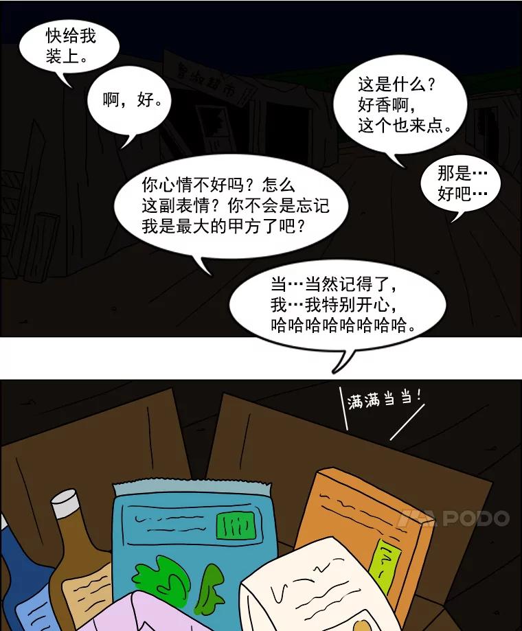《双甲路边摊》12.比目鱼生鱼片和酸泡菜（最终篇） 第42页