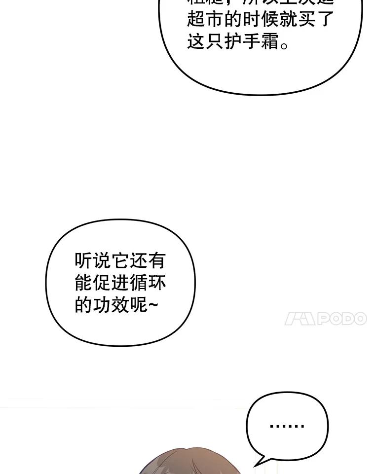 《攻略纸片人男友》12.成功当上助手 第31页