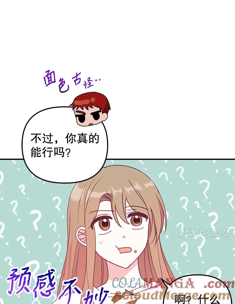 《攻略纸片人男友》12.成功当上助手 第61页