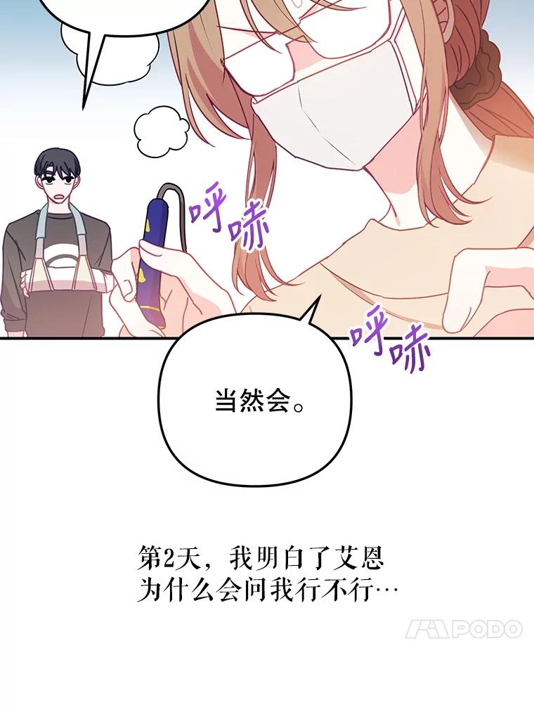 《攻略纸片人男友》12.成功当上助手 第84页