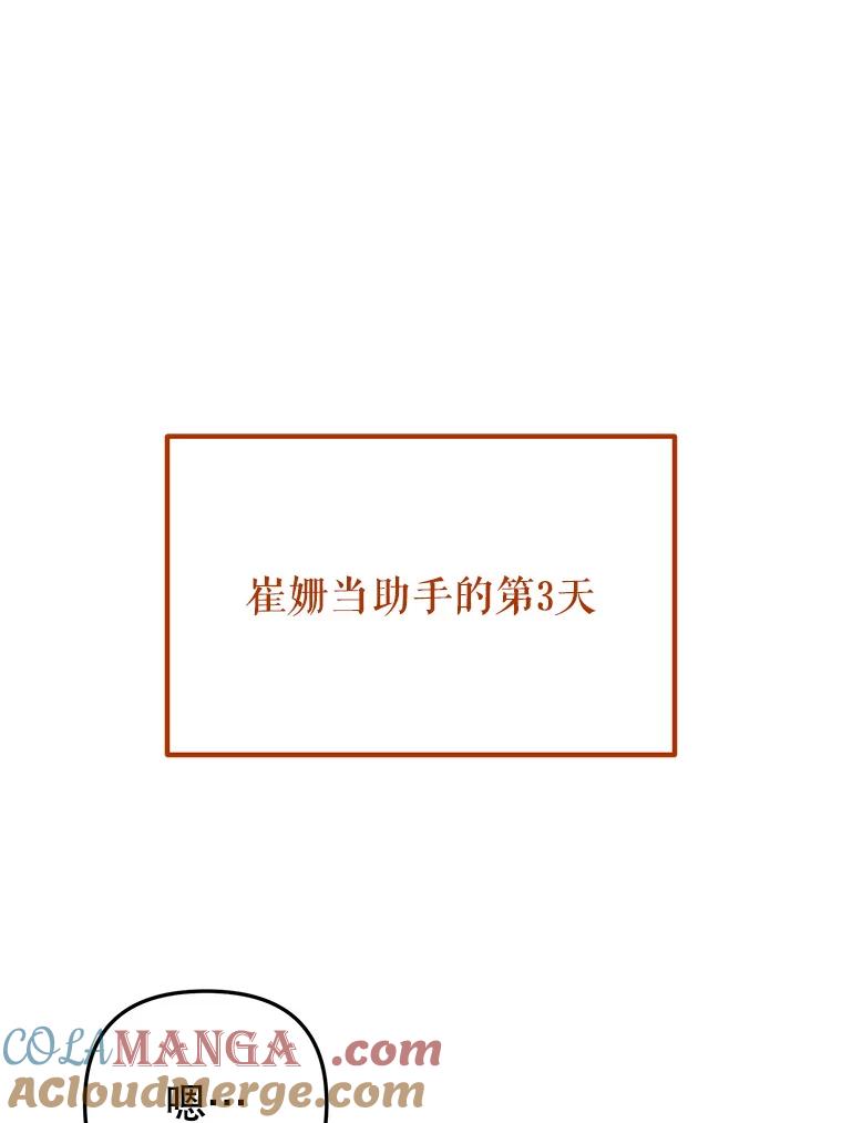 《攻略纸片人男友》12.成功当上助手 第85页