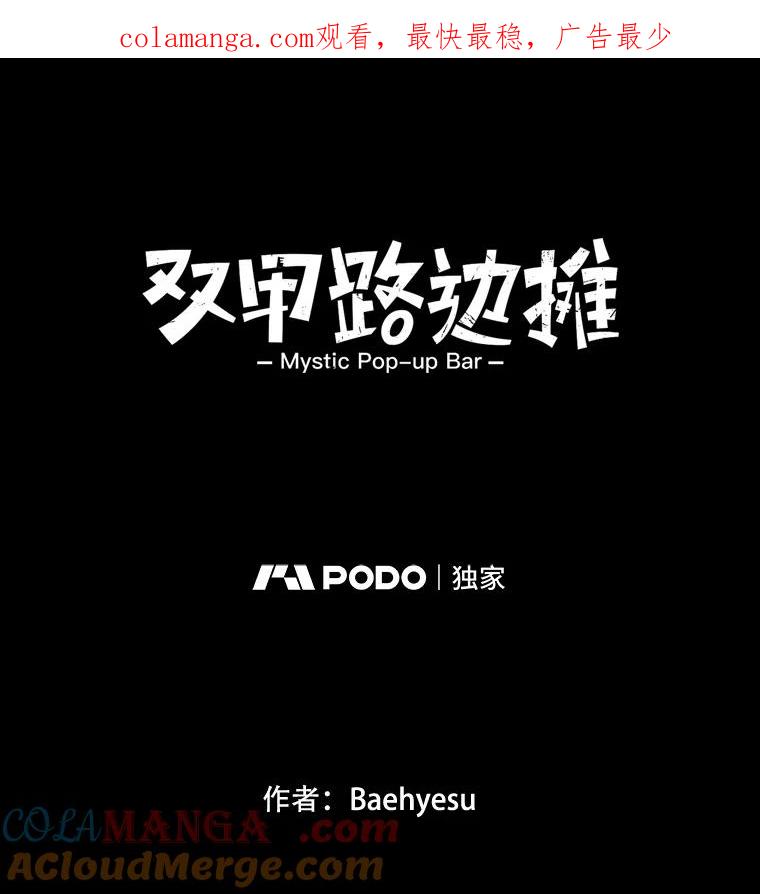 《双甲路边摊》12.比目鱼生鱼片和酸泡菜（最终篇） 第1页