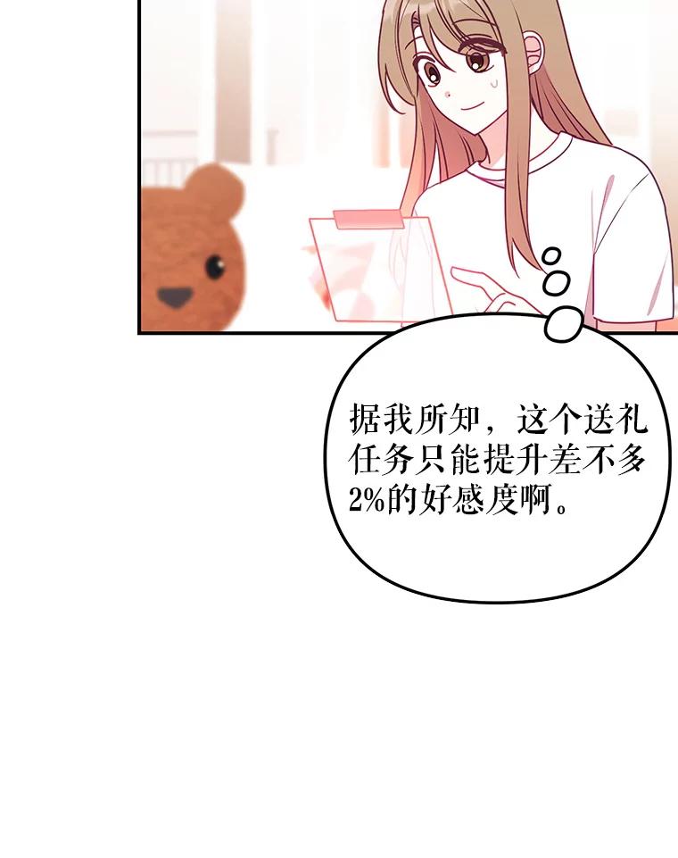 《攻略纸片人男友》12.成功当上助手 第39页