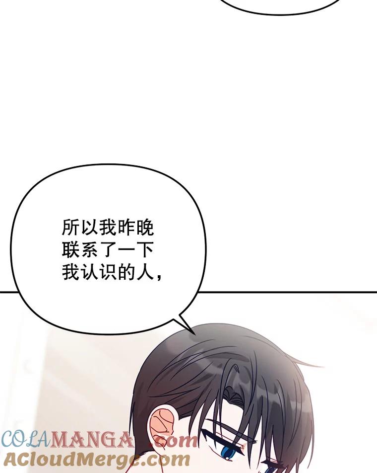 《攻略纸片人男友》12.成功当上助手 第13页