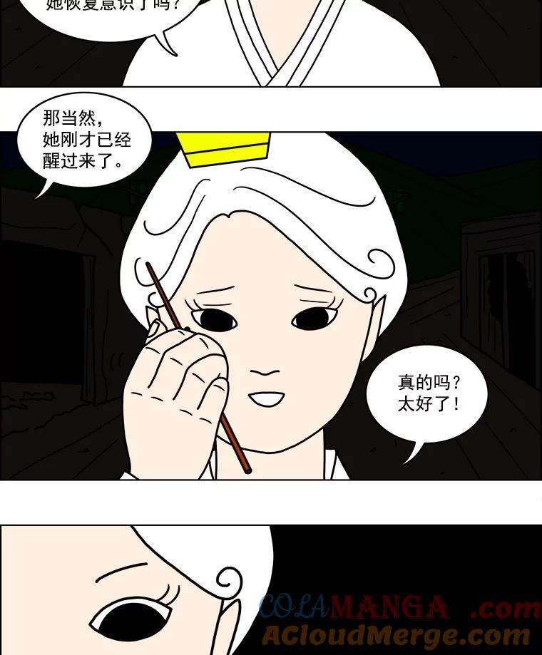 《双甲路边摊》12.比目鱼生鱼片和酸泡菜（最终篇） 第34页
