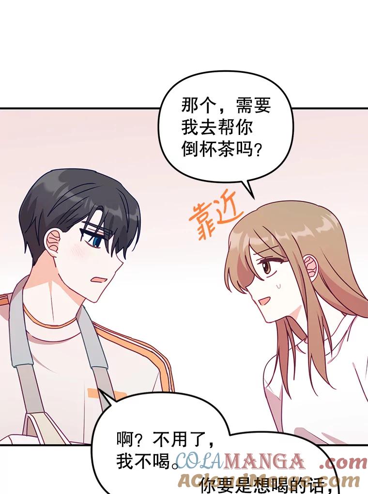 《攻略纸片人男友》12.成功当上助手 第5页