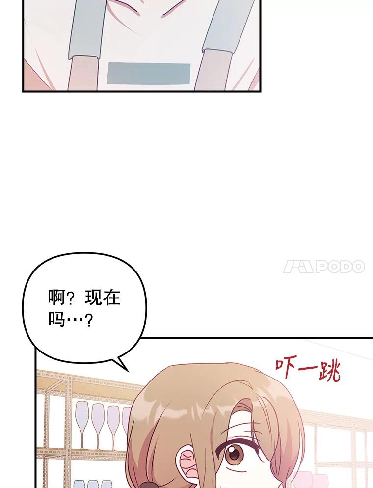 《攻略纸片人男友》12.成功当上助手 第94页