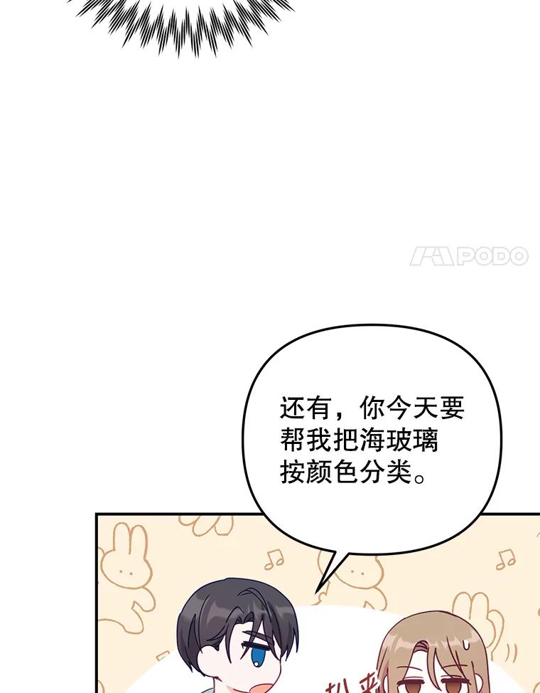 《攻略纸片人男友》12.成功当上助手 第78页
