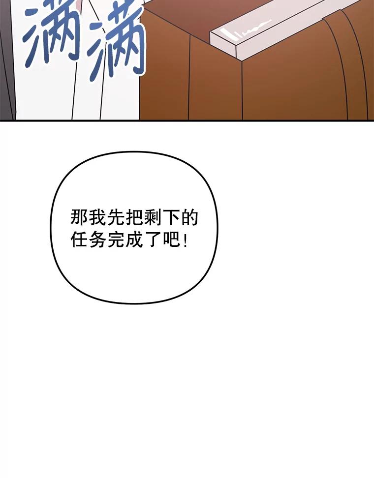 《攻略纸片人男友》12.成功当上助手 第43页