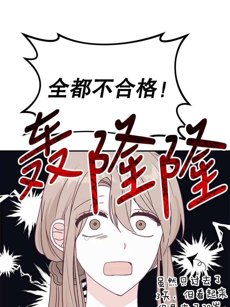 《攻略纸片人男友》12.成功当上助手 第87页