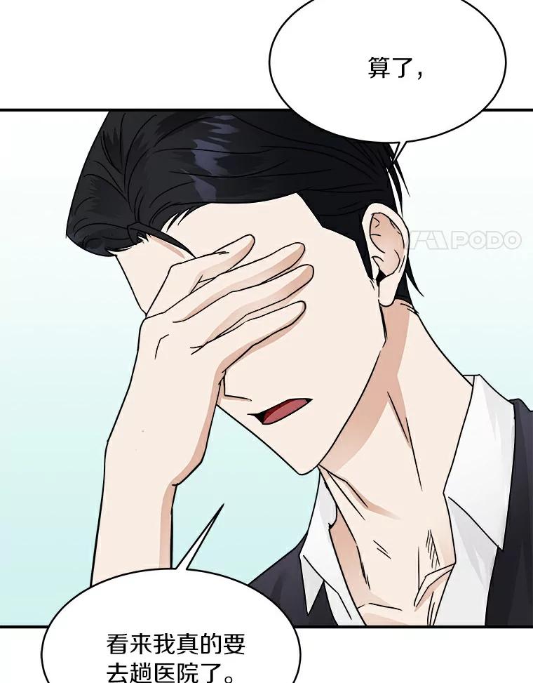 《必须同寝才可以》12.哄睡失败 第57页