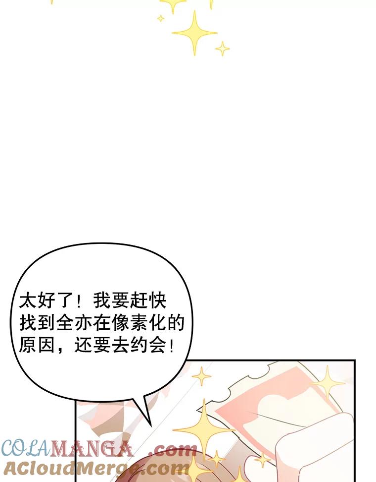 《攻略纸片人男友》12.成功当上助手 第53页
