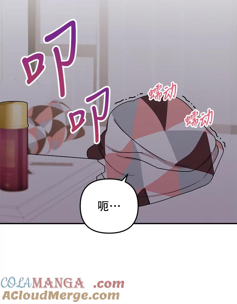 《攻略纸片人男友》12.成功当上助手 第69页