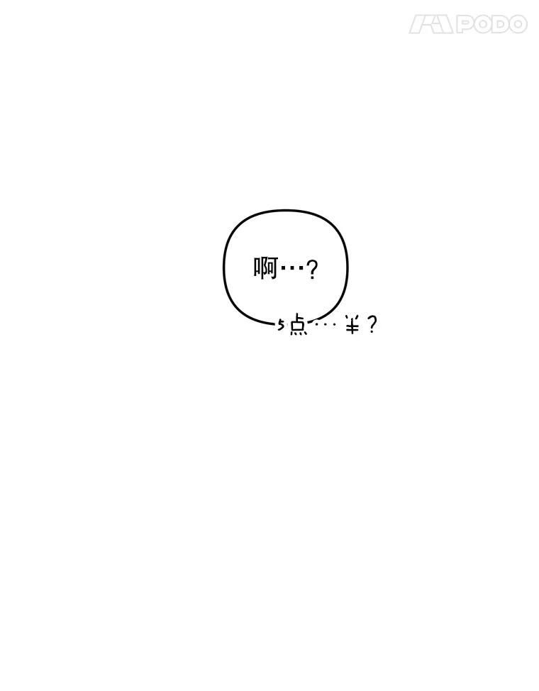 《攻略纸片人男友》12.成功当上助手 第75页