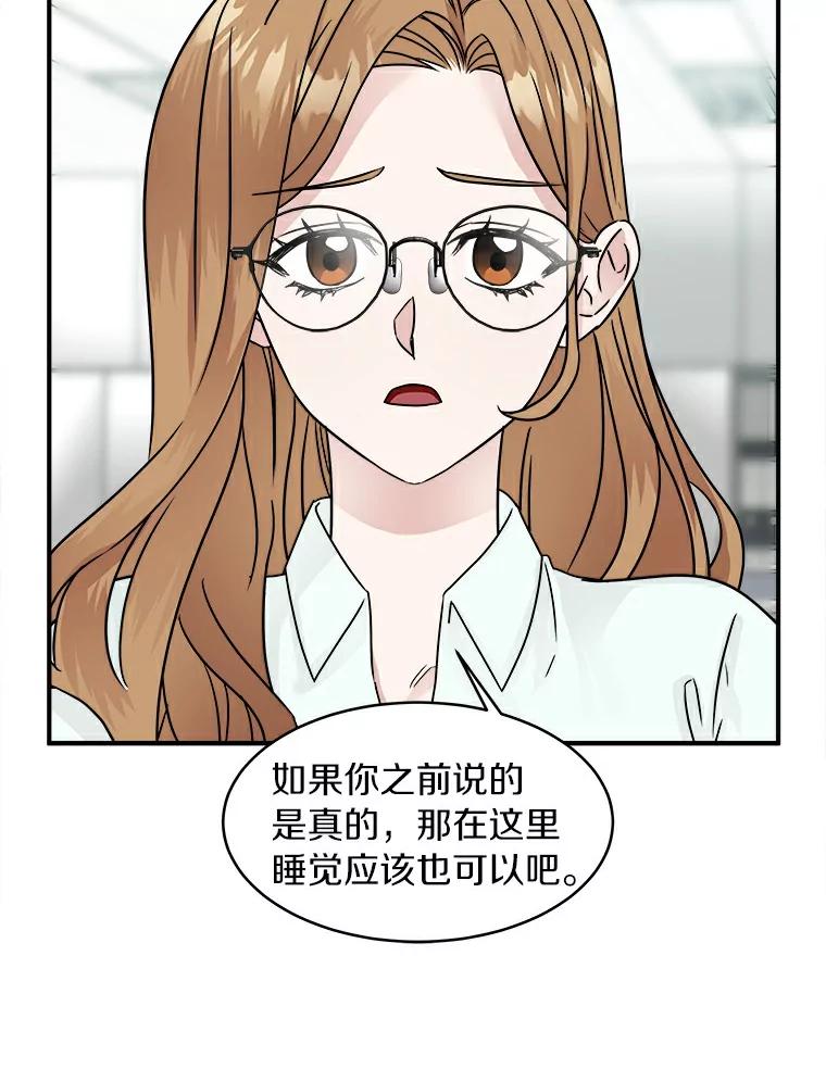 《必须同寝才可以》12.哄睡失败 第14页