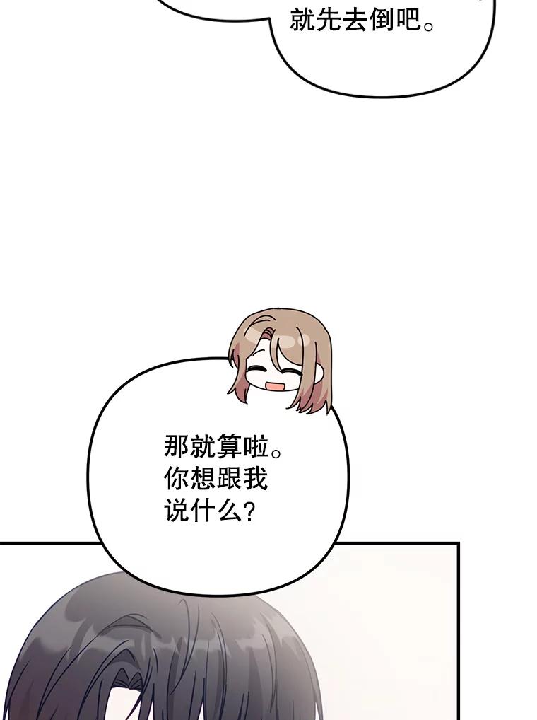 《攻略纸片人男友》12.成功当上助手 第6页