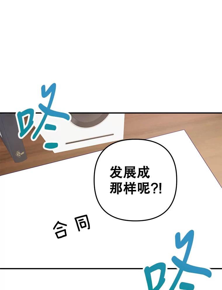 《攻略纸片人男友》12.成功当上助手 第102页
