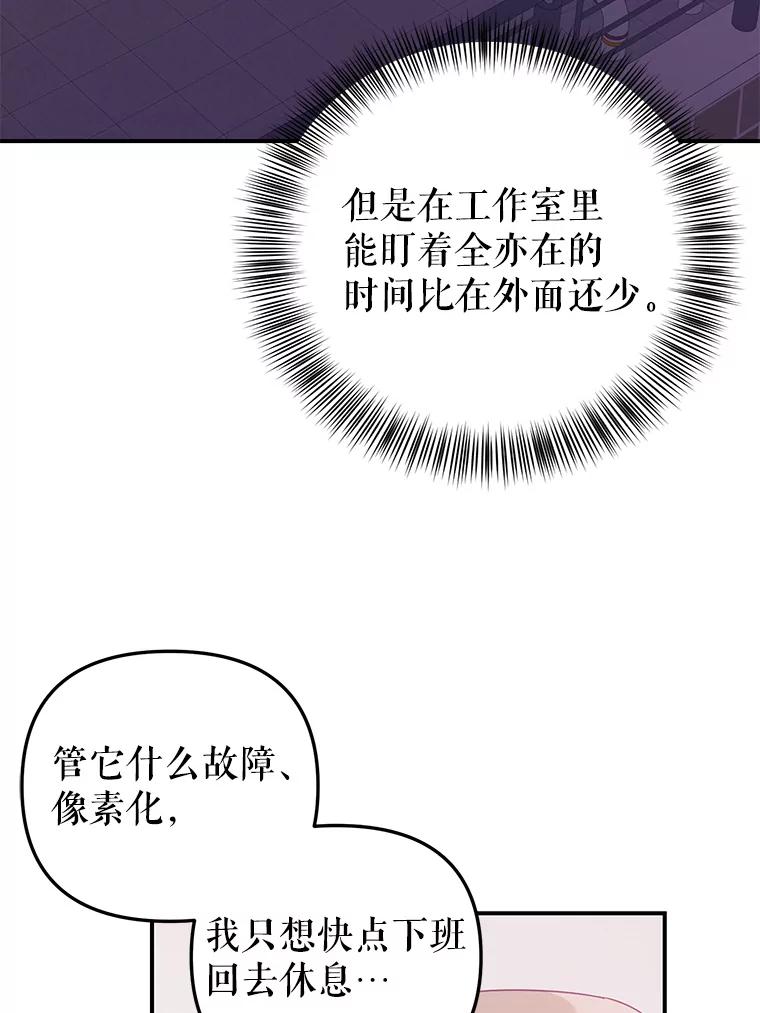 《攻略纸片人男友》12.成功当上助手 第90页