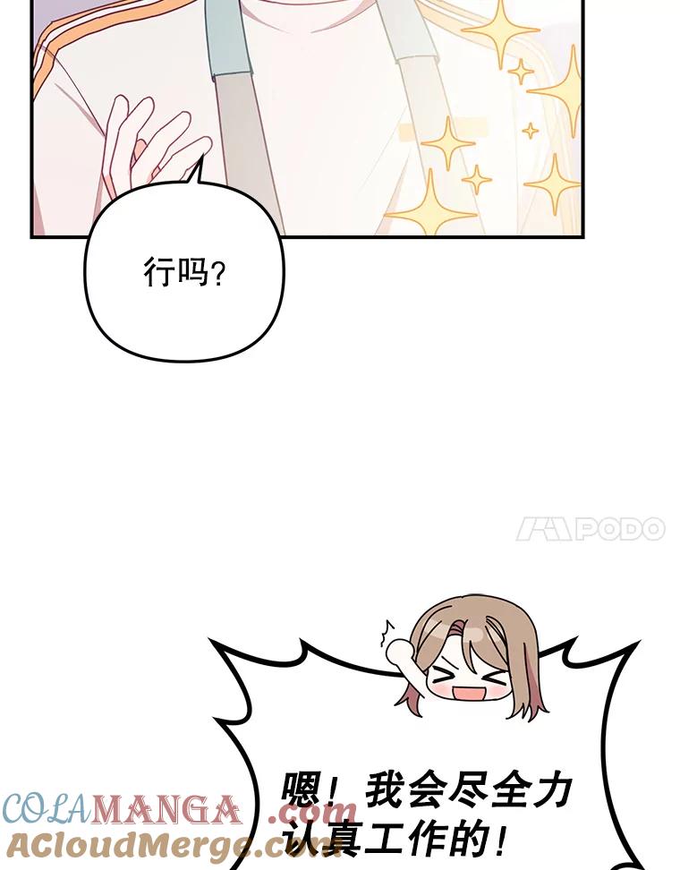 《攻略纸片人男友》12.成功当上助手 第21页