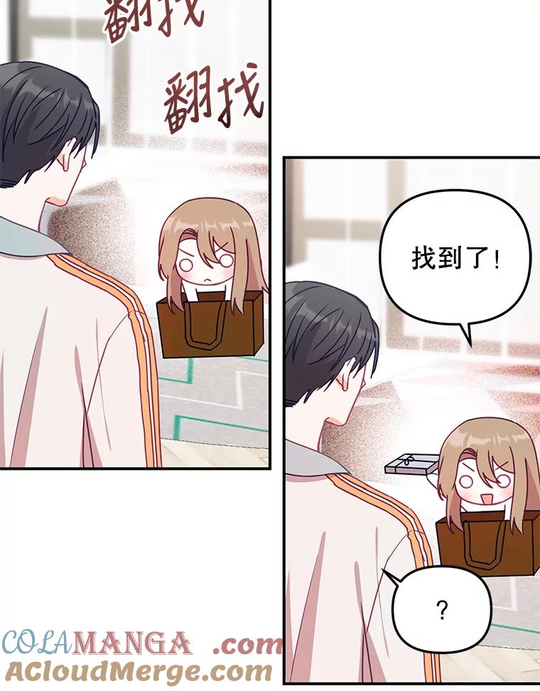 《攻略纸片人男友》12.成功当上助手 第25页