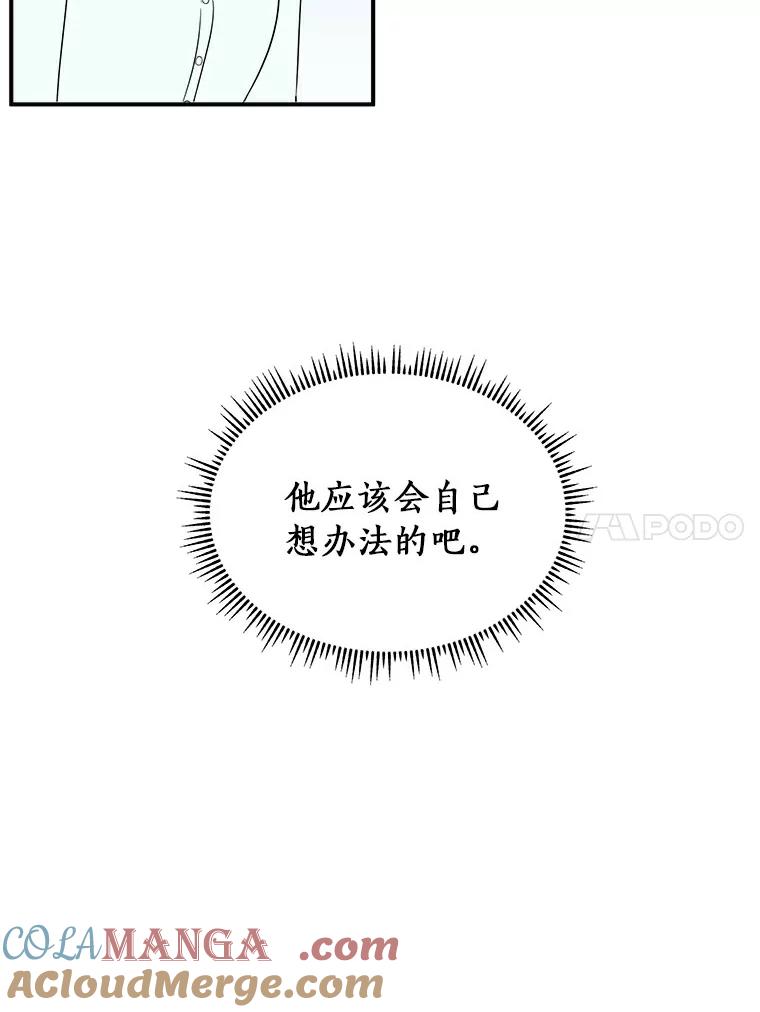 《必须同寝才可以》12.哄睡失败 第70页