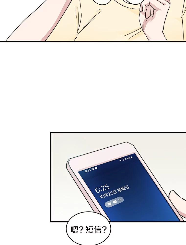 《必须同寝才可以》12.哄睡失败 第83页
