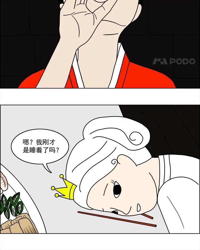 《双甲路边摊》12.比目鱼生鱼片和酸泡菜（最终篇） 第32页