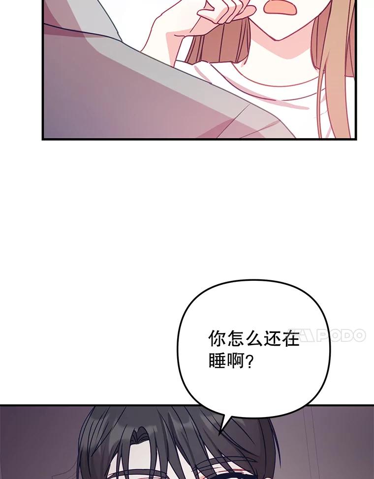 《攻略纸片人男友》12.成功当上助手 第71页