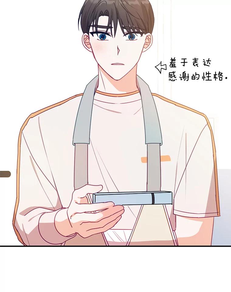 《攻略纸片人男友》12.成功当上助手 第32页