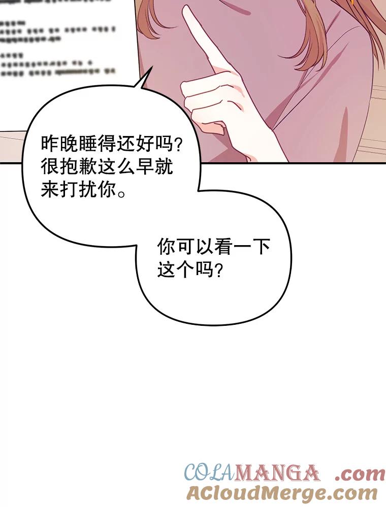《攻略纸片人男友》12.成功当上助手 第109页