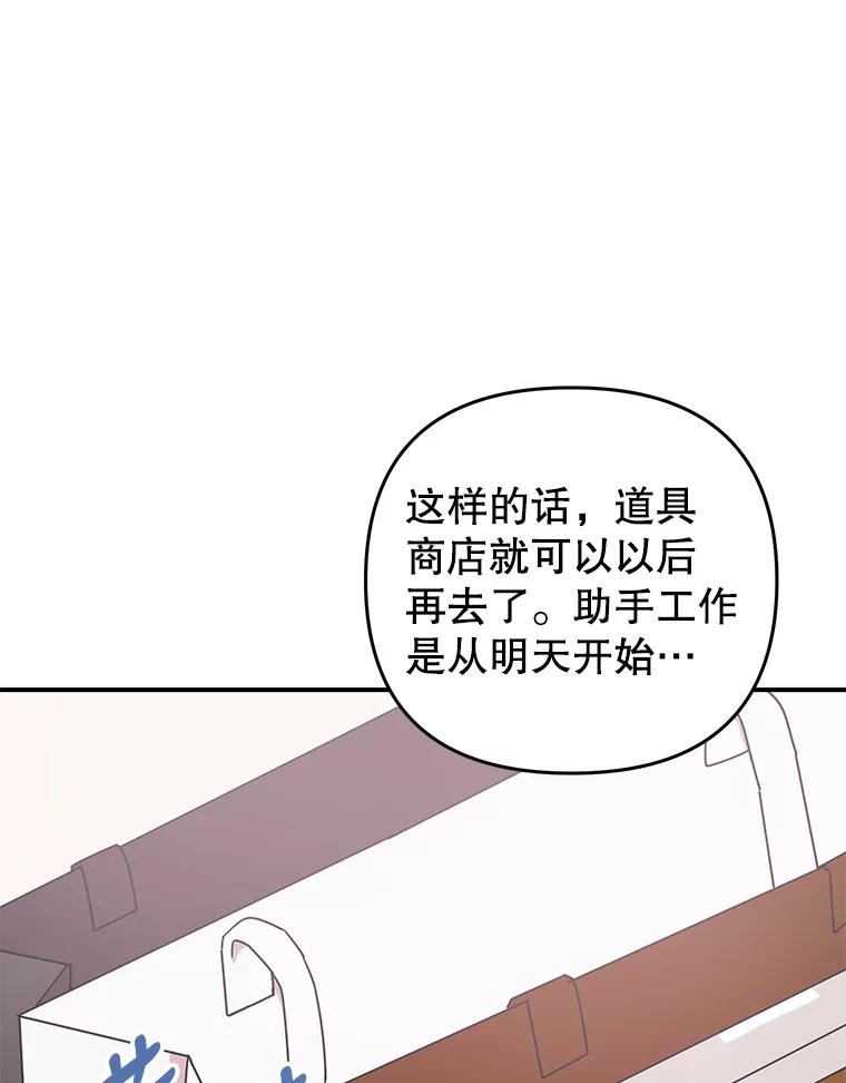 《攻略纸片人男友》12.成功当上助手 第42页