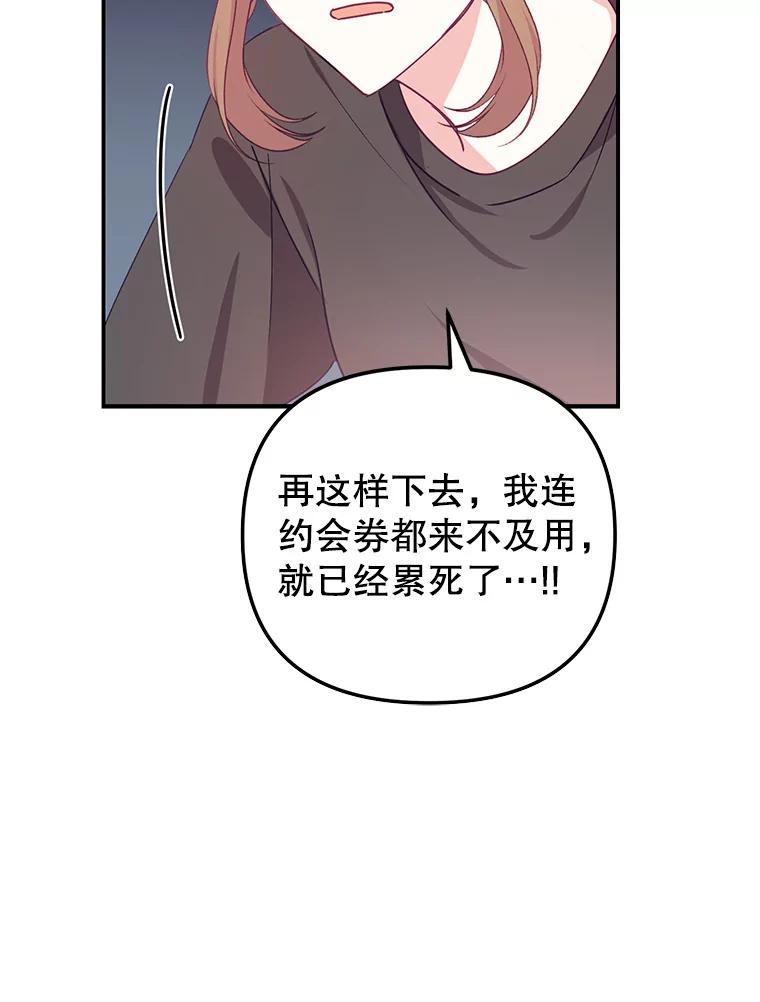 《攻略纸片人男友》12.成功当上助手 第100页