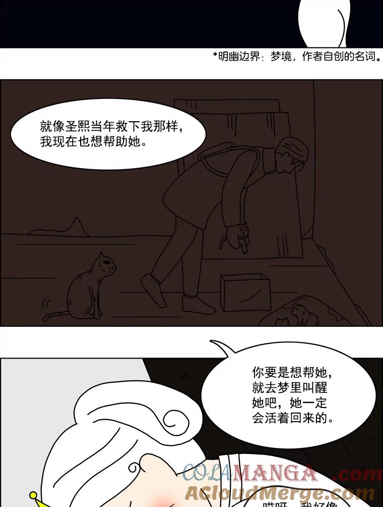 《双甲路边摊》12.比目鱼生鱼片和酸泡菜（最终篇） 第4页