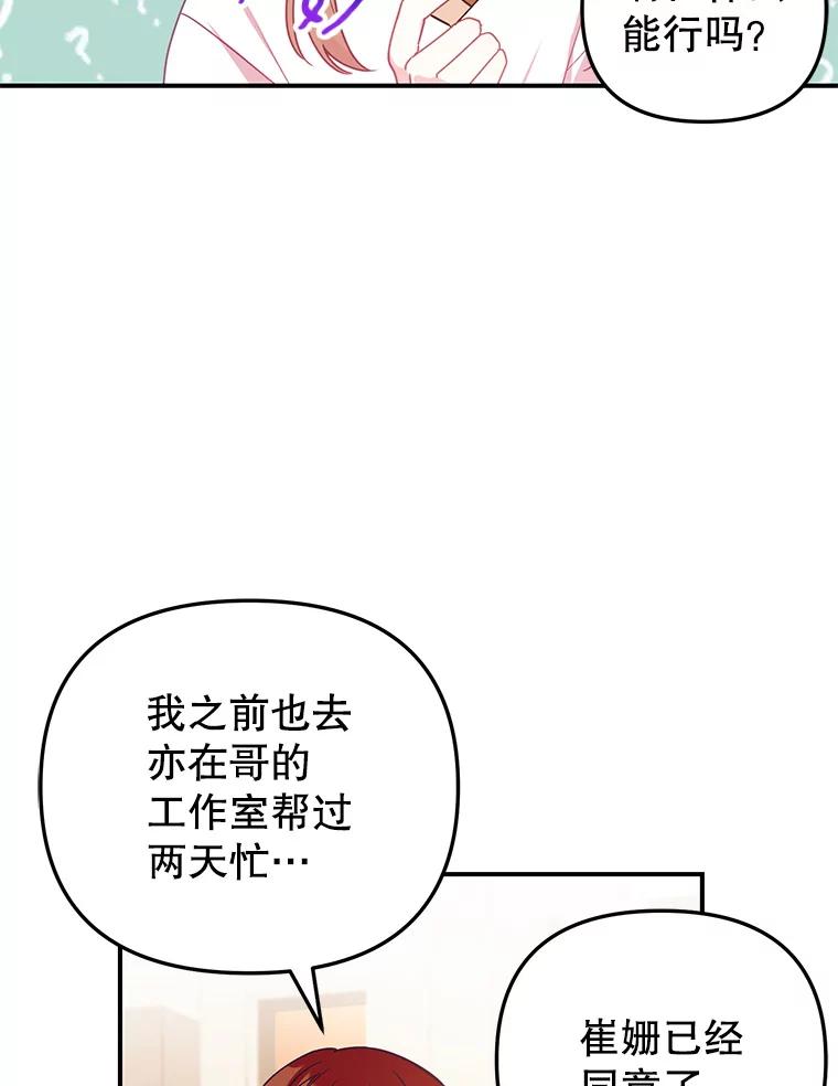 《攻略纸片人男友》12.成功当上助手 第62页