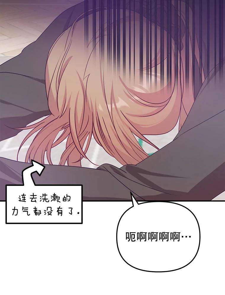 《攻略纸片人男友》12.成功当上助手 第98页