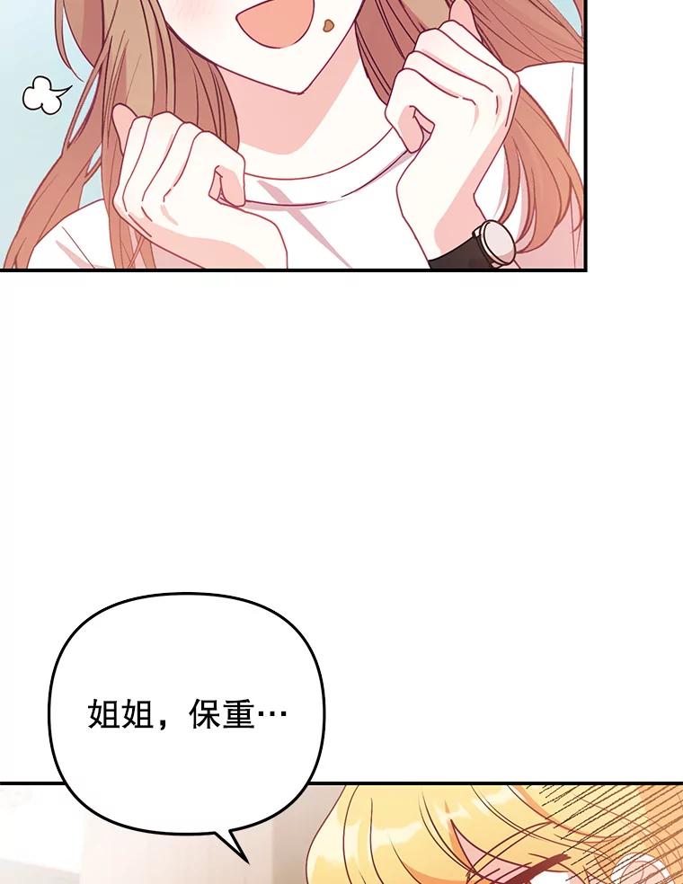 《攻略纸片人男友》12.成功当上助手 第66页