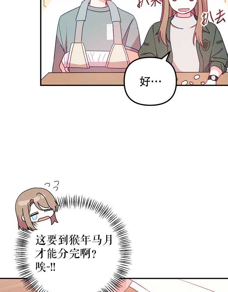 《攻略纸片人男友》12.成功当上助手 第79页