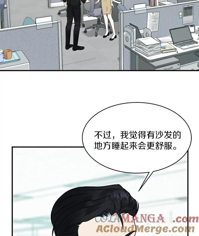 《必须同寝才可以》12.哄睡失败 第19页